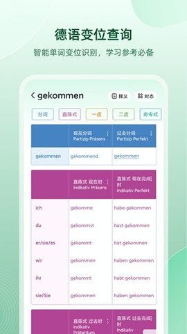 德語(yǔ)助手截圖欣賞
