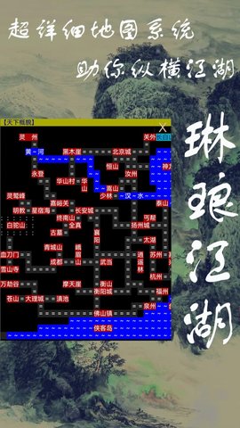 琳琅江湖游戏截图