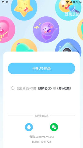 音咖截圖欣賞