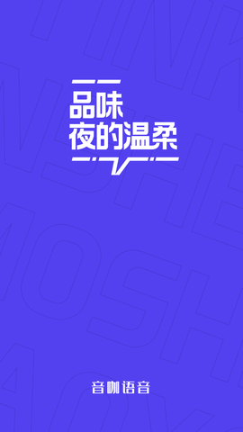 音咖截圖欣賞