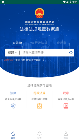 市監(jiān)法規(guī)截圖欣賞