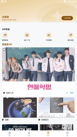 劇星星截圖欣賞