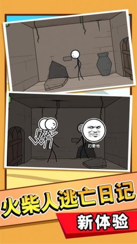 火柴人清涼夏日夢截圖欣賞