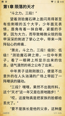 文渊阁小说截图欣赏