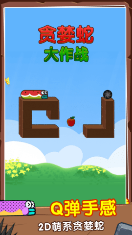 貪婪蛇大作戰(zhàn)截圖欣賞