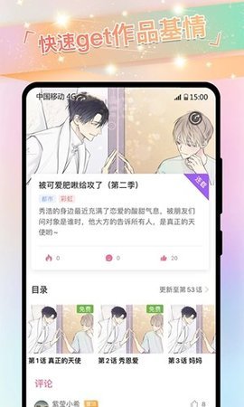 可乐漫画截图欣赏