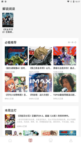 石頭看書神器截圖欣賞