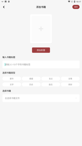 石頭看書神器截圖欣賞