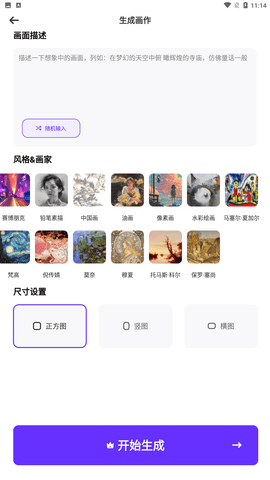 夢幻AI畫家截圖欣賞