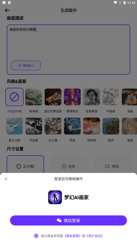 夢幻AI畫家截圖欣賞