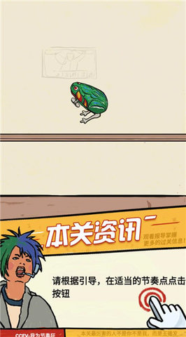 我為節(jié)奏狂