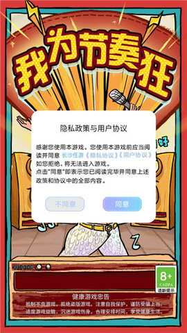 我為節(jié)奏狂