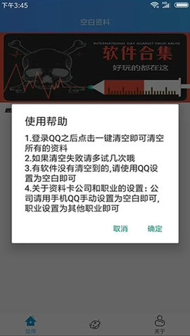 QQ空白助手