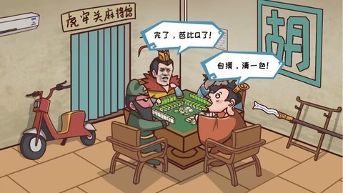 丞相哪里走截圖欣賞