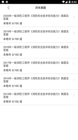 消防工程師全題庫截圖欣賞