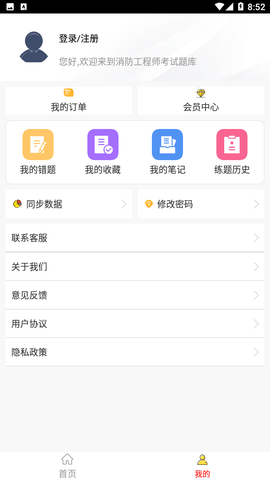 消防工程師全題庫截圖欣賞