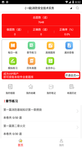 消防工程師全題庫截圖欣賞