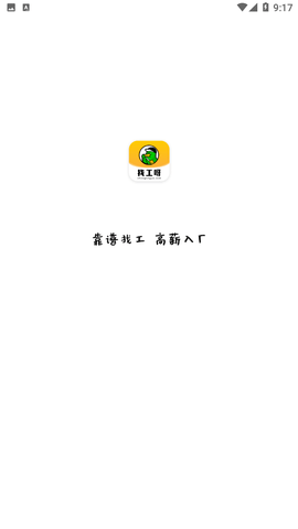 找工呀截圖欣賞