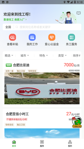找工呀截圖欣賞