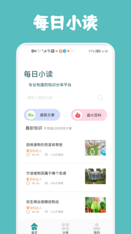 每日小讀計劃截圖欣賞