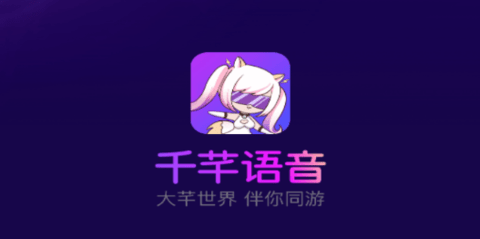 千芊語音
