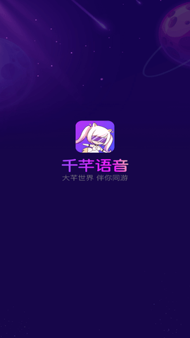 千芊語音截圖欣賞