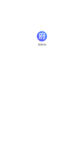 府声fm截图欣赏