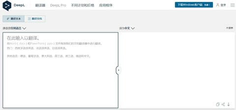 deepl翻譯器