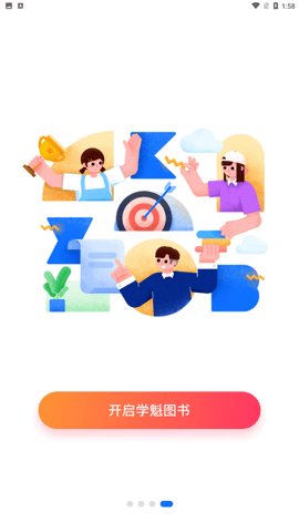 學(xué)魁圖書截圖欣賞
