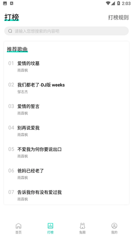 音久音樂截圖欣賞