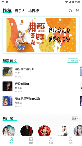 音久音樂截圖欣賞
