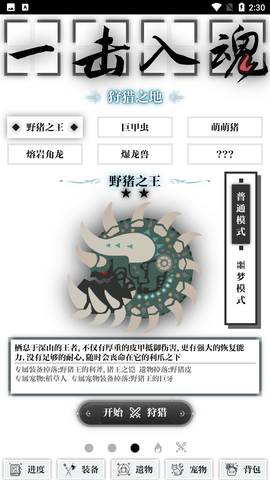 一擊入魂截圖欣賞