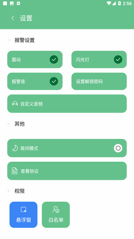 別動我手機(jī)截圖欣賞