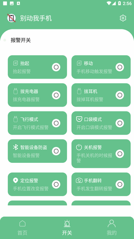 別動我手機(jī)截圖欣賞