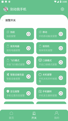 別動我手機(jī)