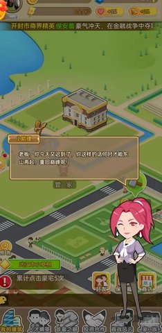 首富的誕生截圖欣賞
