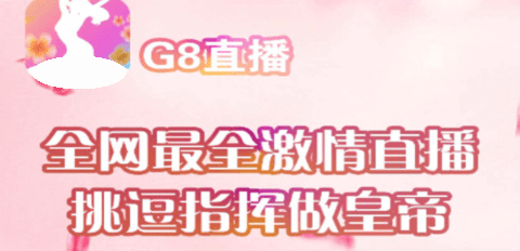 G8直播