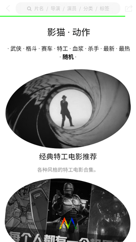 影猫