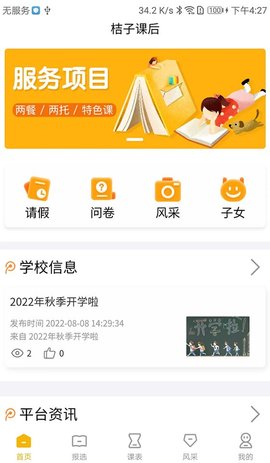 桔子課后截圖欣賞