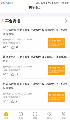 桔子課后截圖欣賞