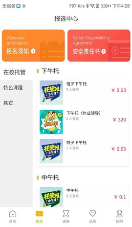 桔子課后截圖欣賞