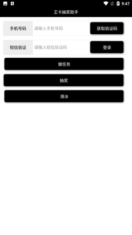 王卡抽獎助手截圖欣賞