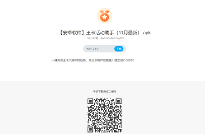 王卡抽獎助手
