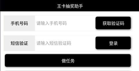 王卡抽獎助手