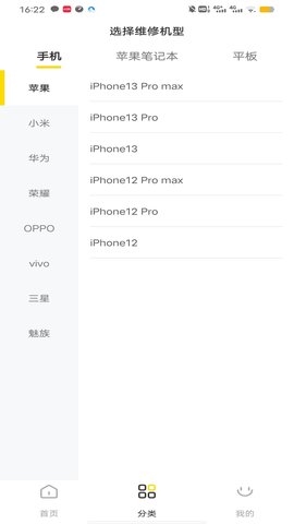 手机修复app游戏截图