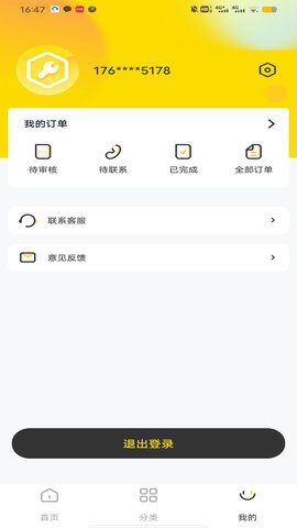 手机修复app游戏截图