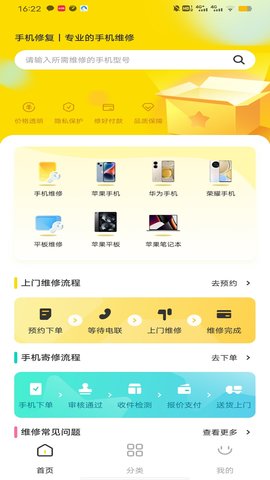 手机修复app游戏截图