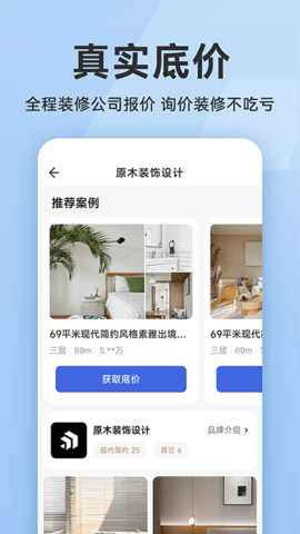 装修报价大全游戏截图
