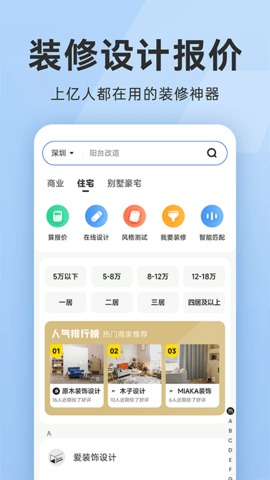 装修报价大全游戏截图