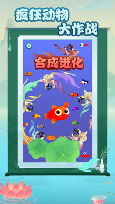 瘋狂動物大作戰(zhàn)截圖欣賞